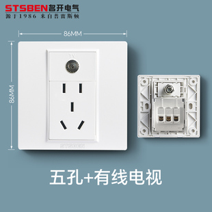 有线电视插座面板 五孔 86型墙壁暗装 电视TV带5孔电源插座