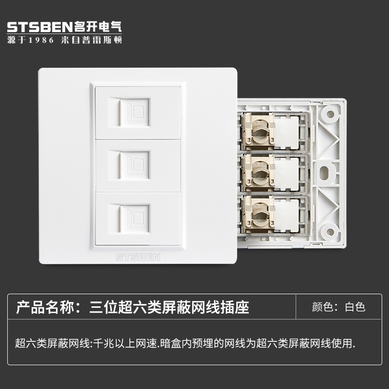 三口超六类屏蔽网线插座万兆网络