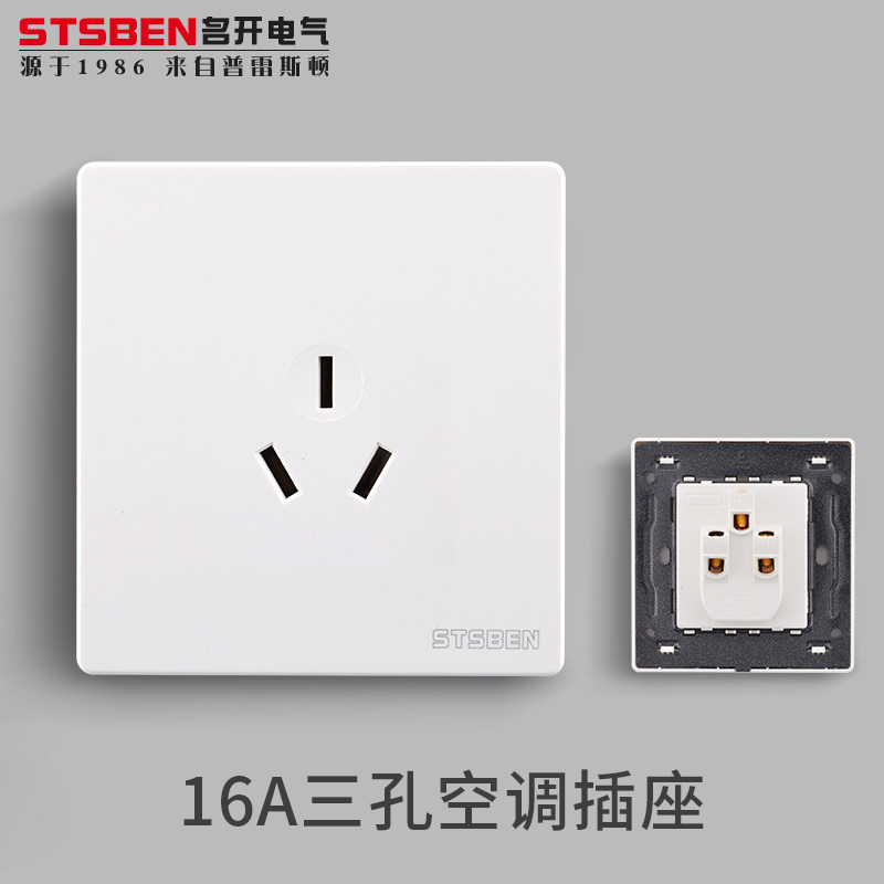 86型暗装大功率16A三孔空调插座