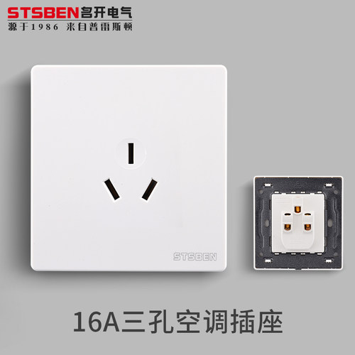 86型暗装大功率16A三孔空调插座