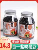 Liangyi соль аромат черная фасоль мгновенный сухой жареные бобы с высоким содержанием белка, чтобы облегчить беременных женщин здоровые повседневные закуски
