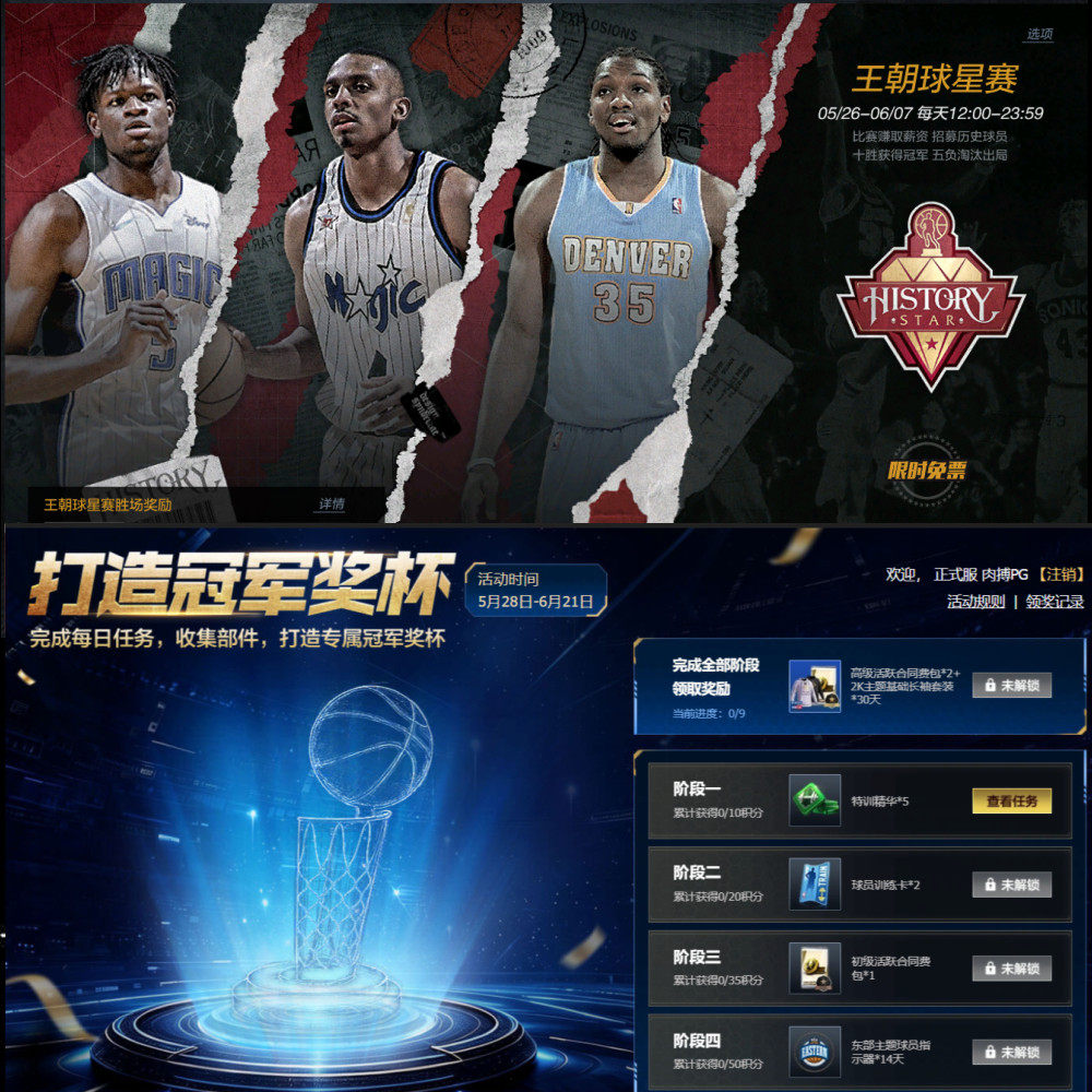 NBA2KOnline2 nba2kol2 X12历史球星赛王朝街头 打造冠军奖杯活动