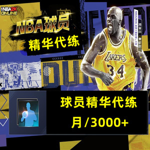 Nba2kol球员精华nba2konline