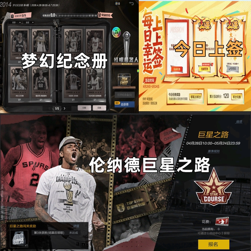 巨星之路 梦幻纪念册 今日上签活动 NBA2KOL2 nba2konline2 2KOL2