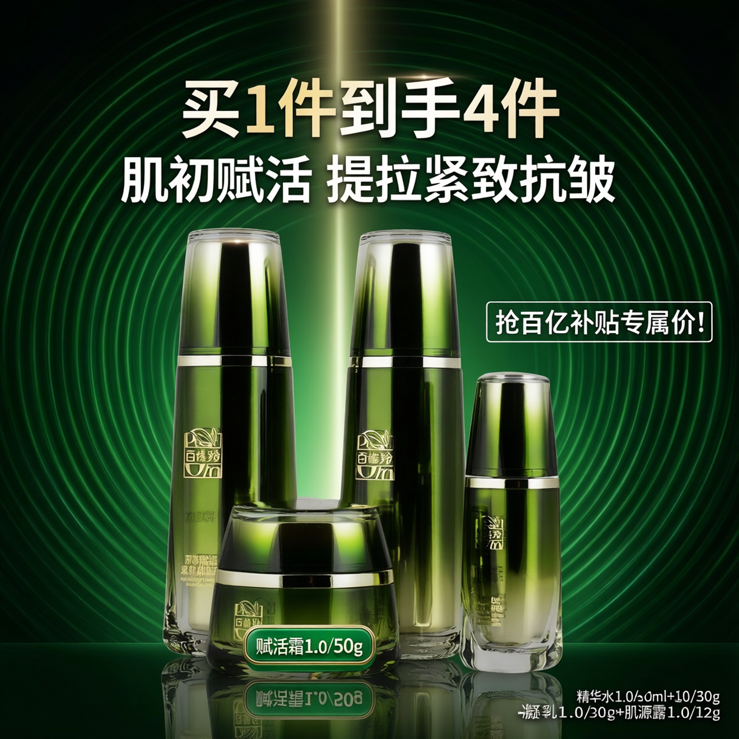 (无盒)百雀羚肌初赋活护肤套装精华水凝乳补水保湿提拉紧致抗皱女