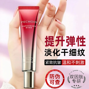 百雀羚肌初赋能抚纹眼霜新妍淡化细纹抗皱紧致温和不刺激淡化细纹