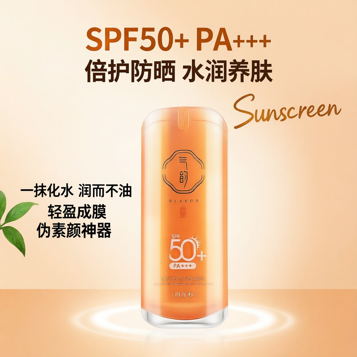 百雀羚防晒隔离霜SPF50+三生花保湿多功能妆前乳30g涂抹PA+++便携