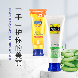 套装 防冻防裂膏40g促销 男女通用滋润度 护手霜80g 百雀羚芦荟保湿