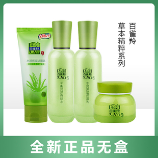 水嫩乳液舒缓肌肤 无盒 百雀羚草本精粹套女滋润保湿 补水惊喜套装