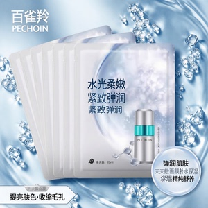 百雀羚水光柔嫩紧致弹润面膜补水提亮肤色改善暗沉睡前护肤水光嫩