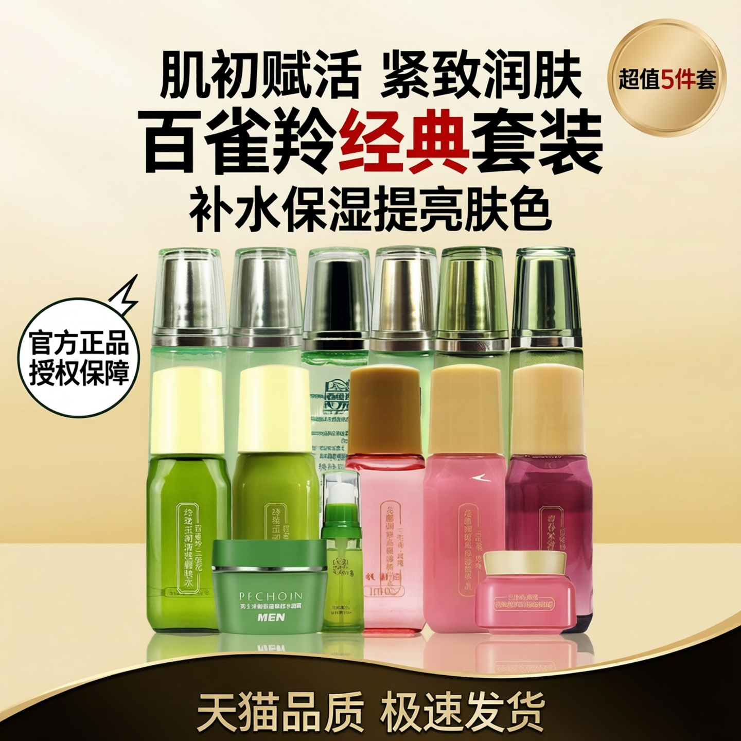 百雀羚水乳霜眼霜小样中样*5瓶 肌初赋活紧肤精华水90ml 补水保湿