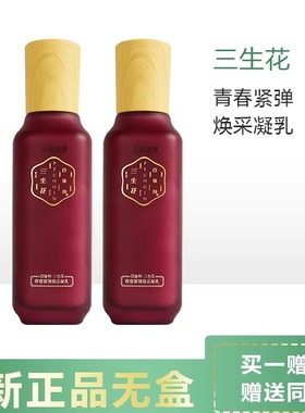 (无盒二瓶)百雀羚乳液三生花青春紧弹焕采凝乳紧致保湿滋润精华女