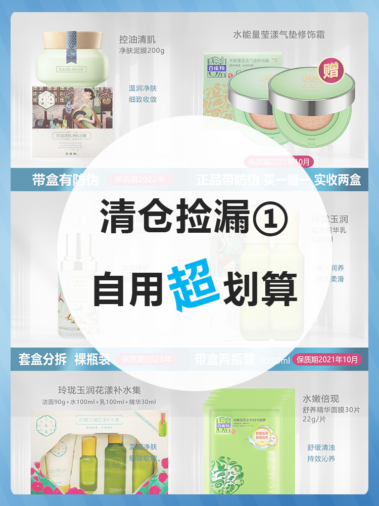 百雀羚三生花水嫩精纯草本护肤品