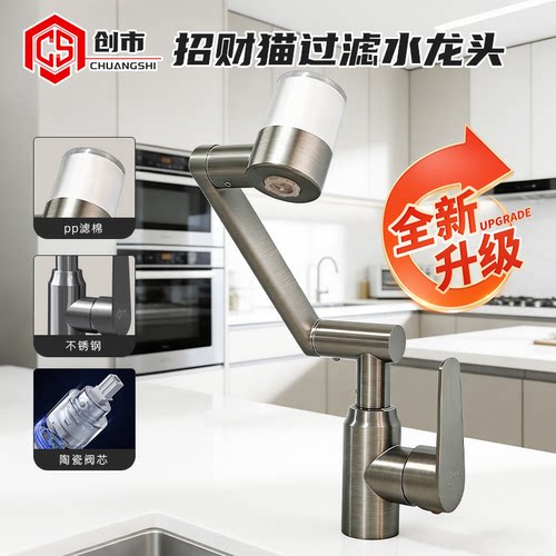 创市招财猫过滤水龙头