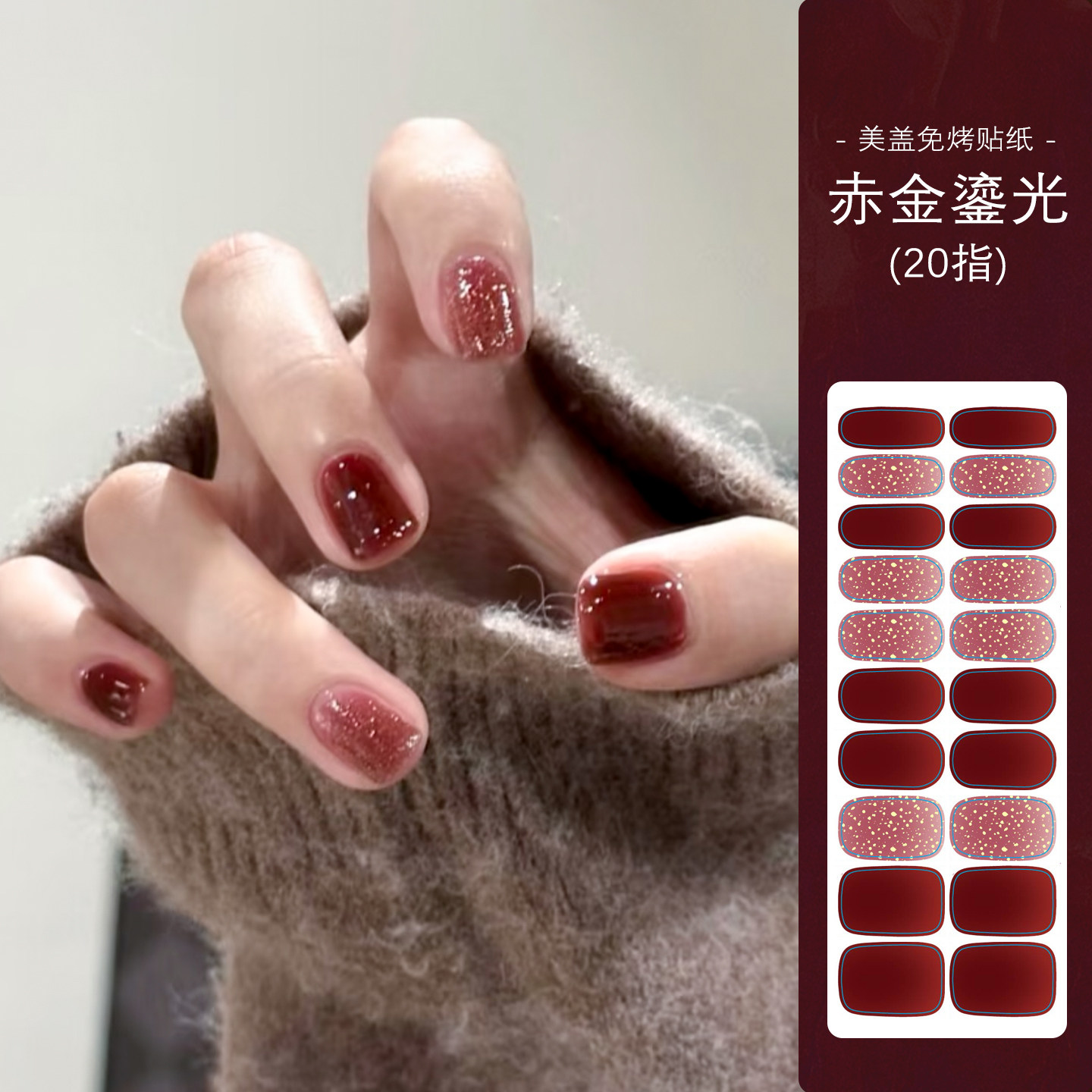 美盖免烤指甲贴纸凝胶质感无需烤灯 2026新年红百搭日常美甲贴纸