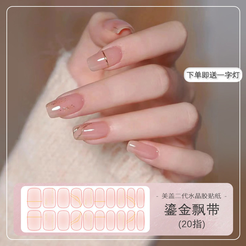 冰透纯欲玉女风/美盖uv指甲贴纸半烤凝胶照灯变硬防水光疗美甲贴