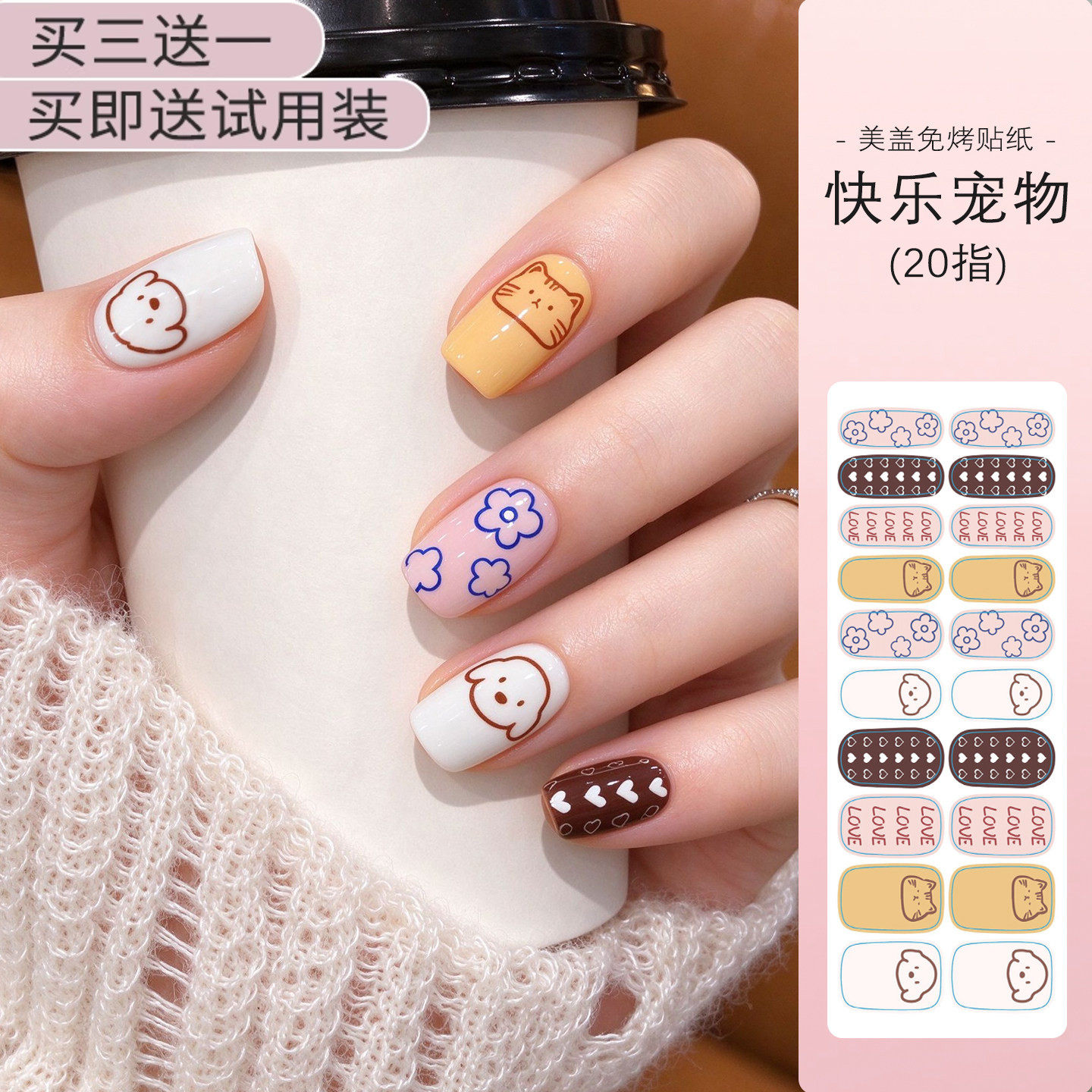 美甲贴纸卡通可爱软萌少女心