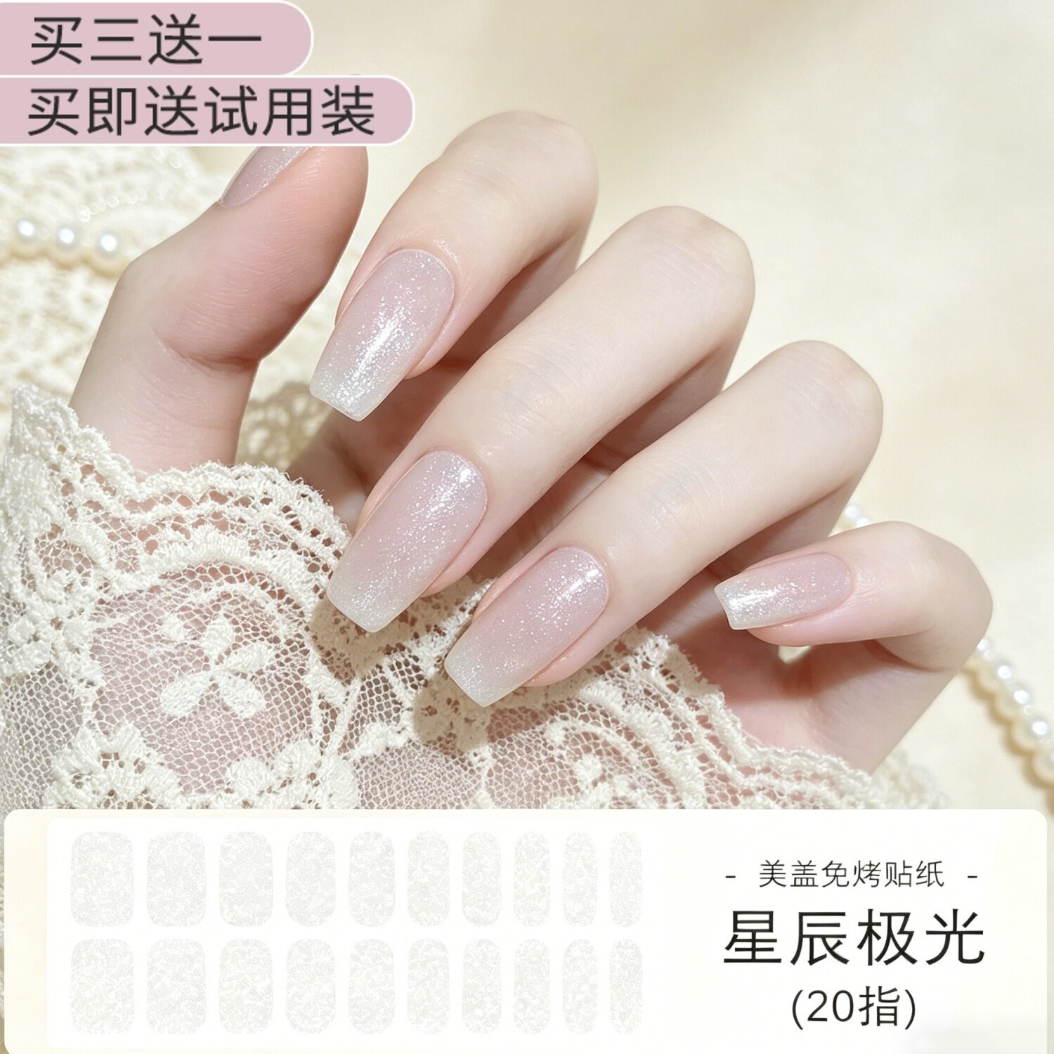 免烤凝胶美甲贴纸极光细闪凝胶感