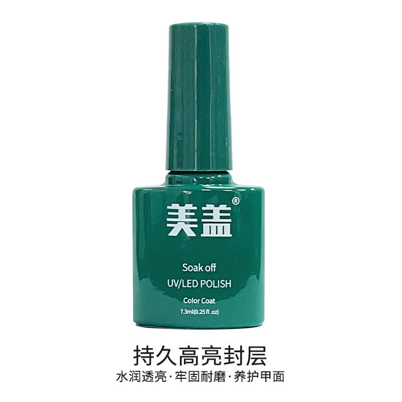 美甲光疗灯封层加固胶底胶