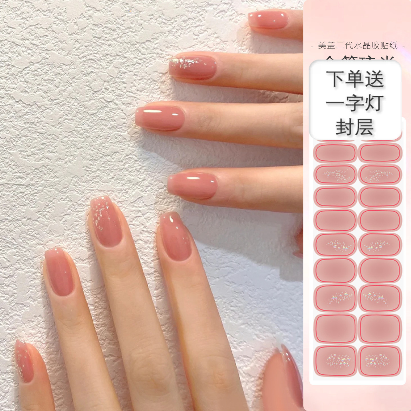 冰透纯欲玉女风/美盖uv指甲贴纸半烤凝胶照灯变硬防水光疗美甲贴