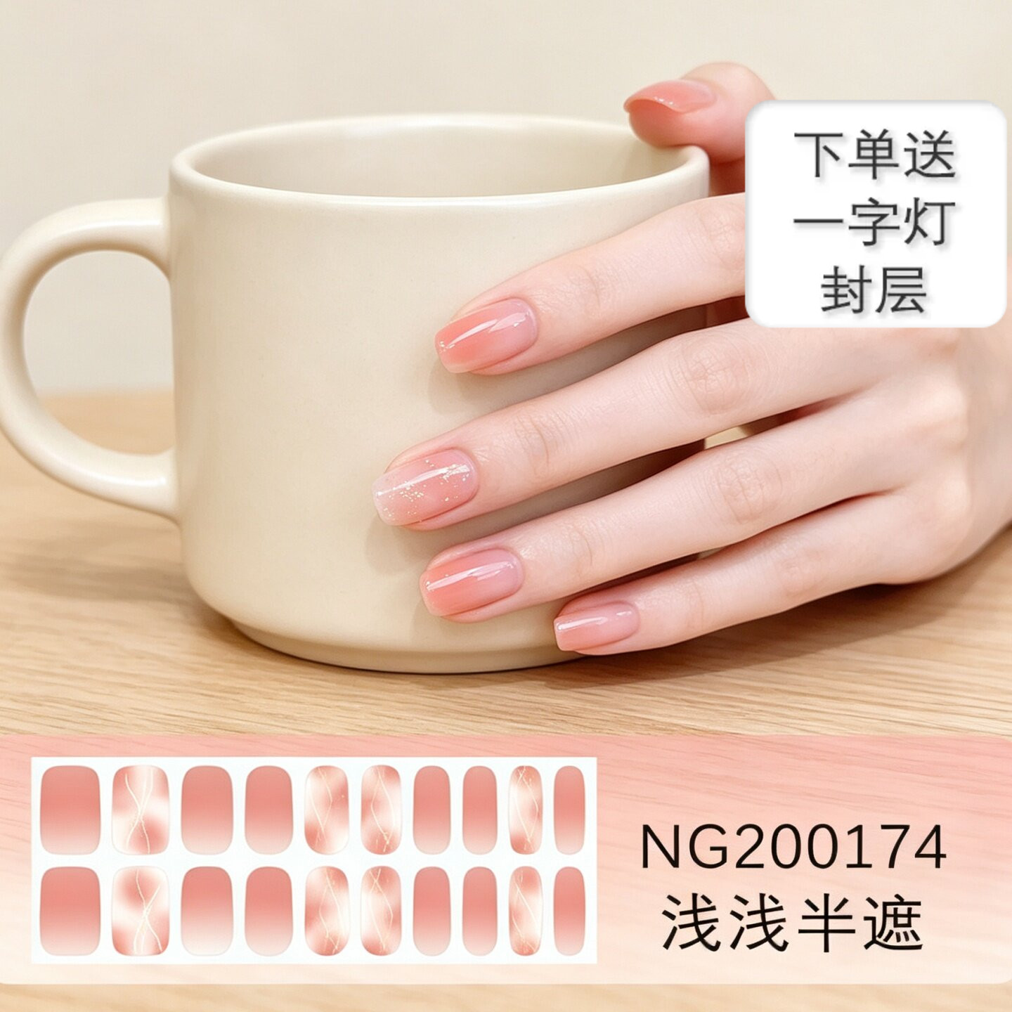 美盖法式猫眼半固化UV指甲贴纸