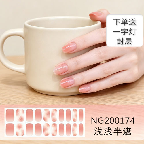 美盖法式猫眼半固化UV指甲贴纸