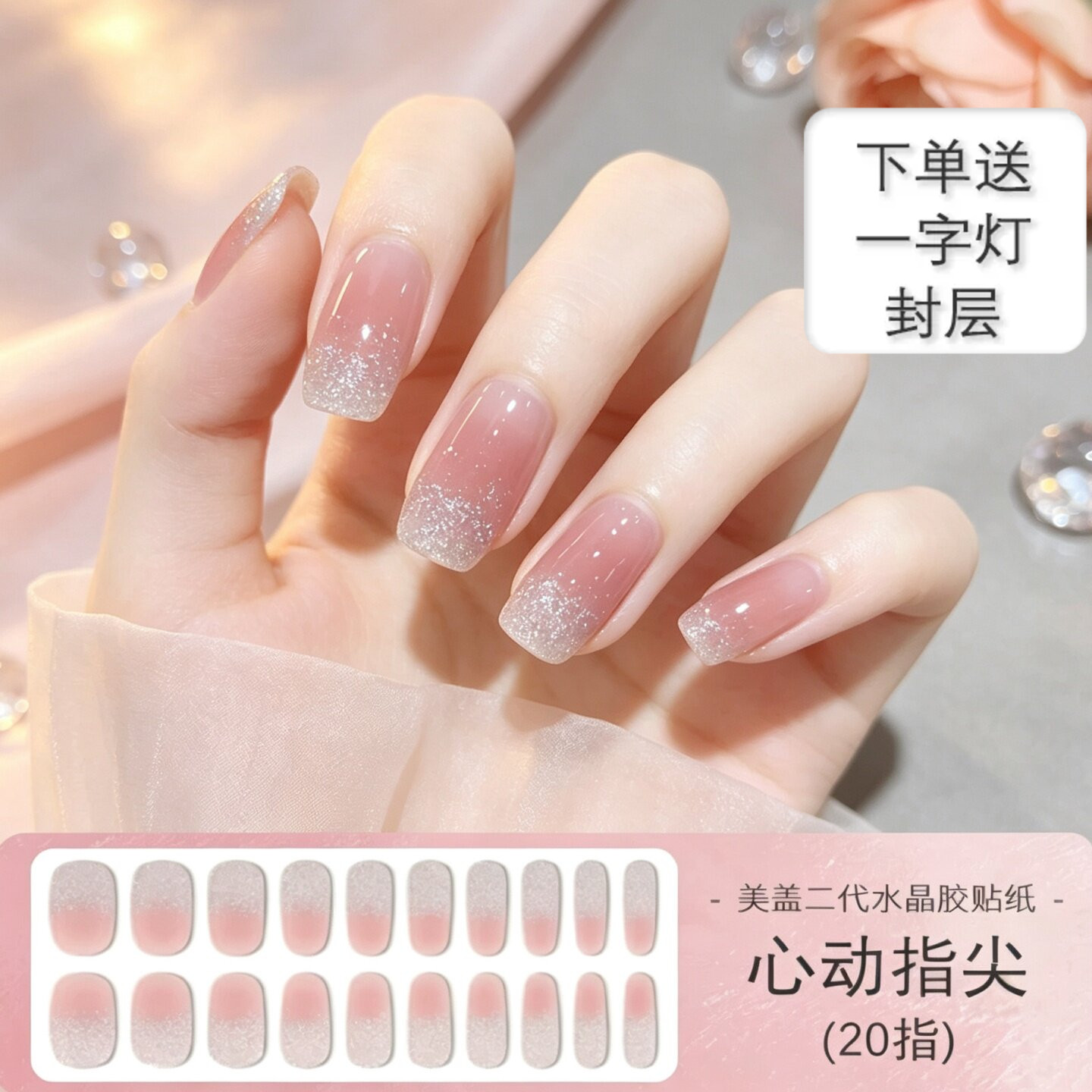 冰透晕染/美盖uv指甲贴纸水晶高质量20指凝胶半烤烤灯美甲贴纸