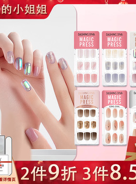 韩国dashine diva指甲贴可拆卸美甲成品穿戴甲孕妇甲新品