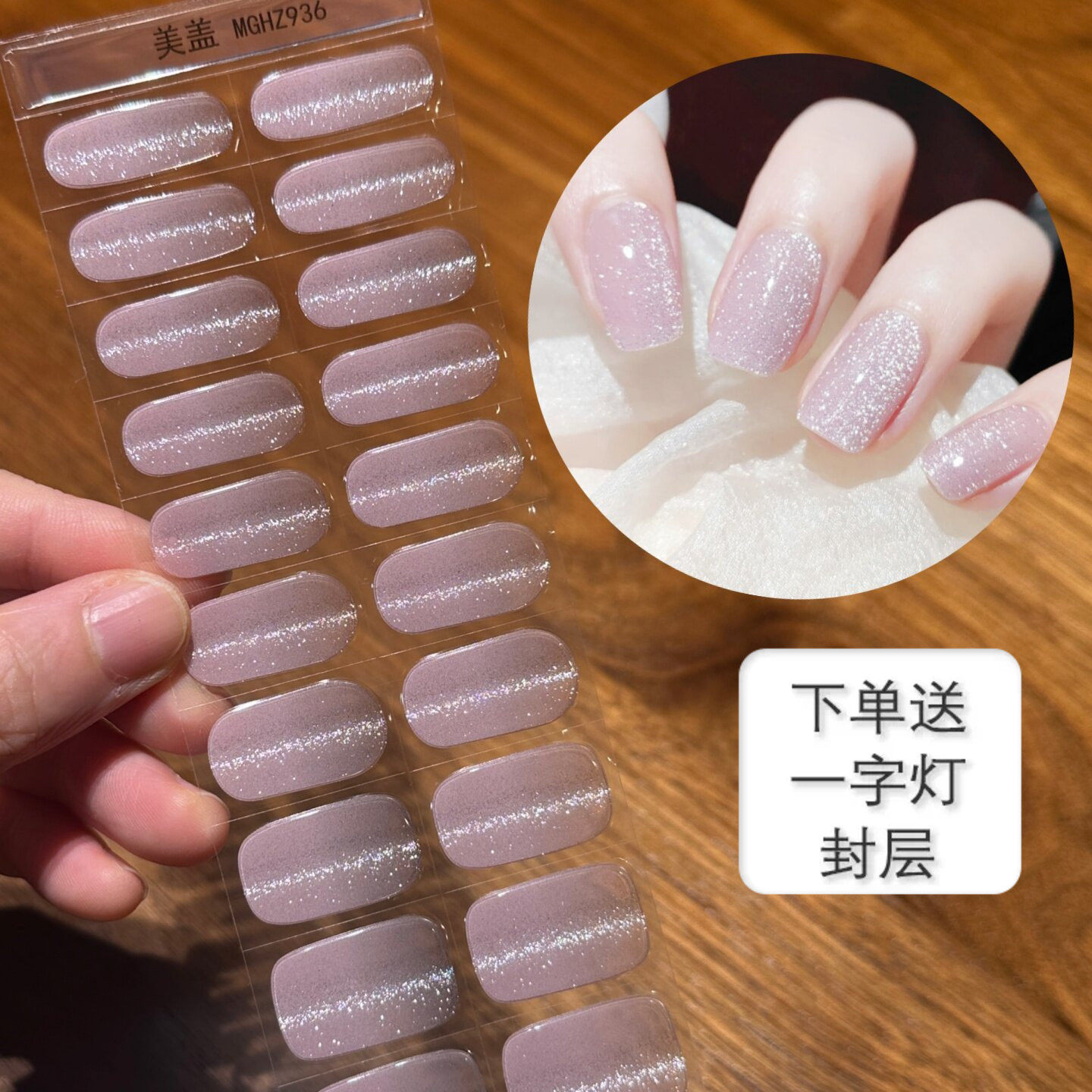 美盖UV凝胶猫眼显白防水指甲贴