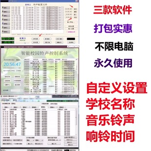 中小学幼儿园学校园广播打铃声定时播放智能软件系统自动语音乐课