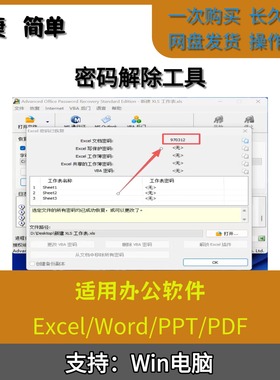 Word文档密码解除Excel表格解密工具PPT/PDF文件密码解除限制软件