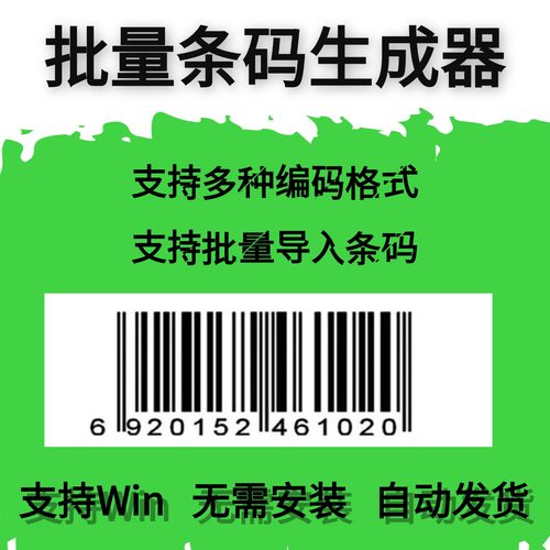 条码批量生成软件 条形码生成器制作打印商品条码仓库超市码神器