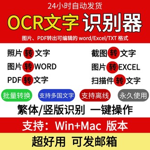 ocr文字识别软件pdf图片转word/excel扫描件批量转换截图提取文字