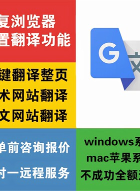 edge谷歌浏览器网页翻译整页翻译学术英文网站一键翻译修复插件安