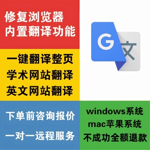 edge谷歌浏览器网页翻译整页翻译学术英文网站一键翻译修复插件安