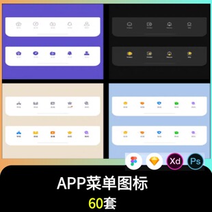 手机APP标签栏UI界面底部分类导航tabbar菜单图标PSD设计素材H116