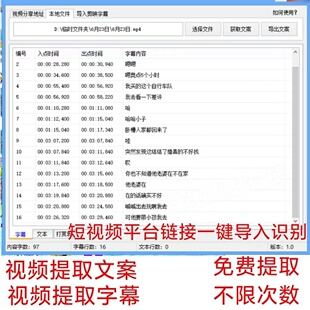 视频提取文案 视频转文字 视频免费提取添加字幕软件工具