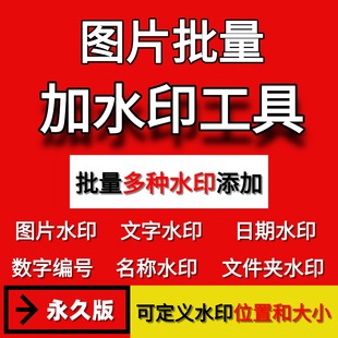 图片批量修改处理软件裁剪旋转调整大小加水印格式转换重命名工具