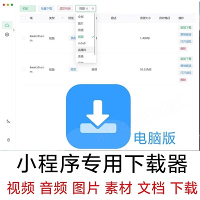 小程序视频下载 小程序图片下载 小程序音乐下载 素材提取抓取