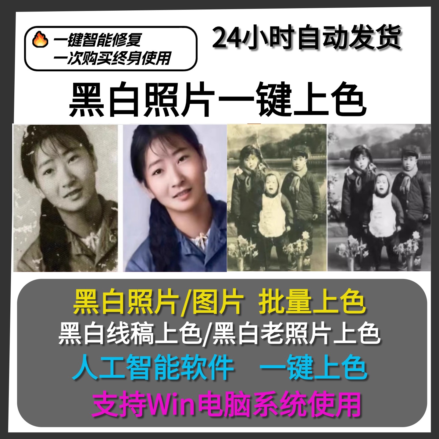 老照片修复还原软件智能人像修复图像变清晰一键提升清晰黑白上色