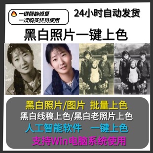 老照片修复还原软件智能人像修复图像变清晰一键提升清晰黑白上色
