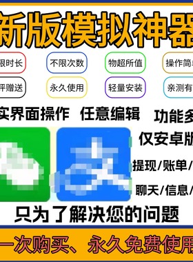 VX模拟器聊天记录对话生成模拟器安卓电脑软件微商助手截图永久版