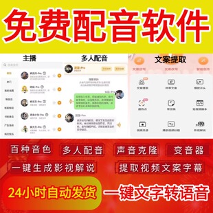 配音软件声音定制克隆文字生成语音多人配音影视解说提取视频文案
