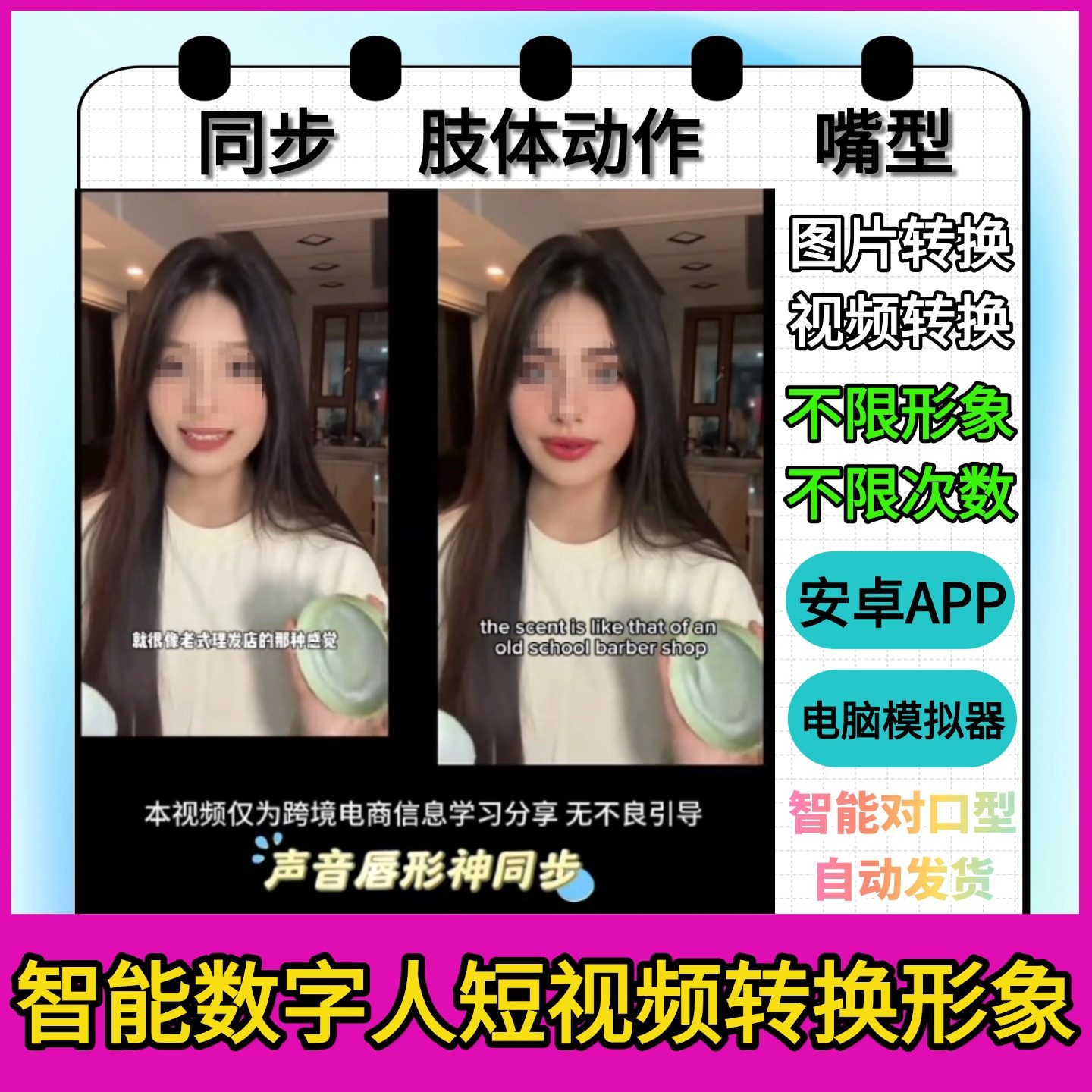 数字人口播图片视频制作形象转换对口型克隆人物替换软件生成软件