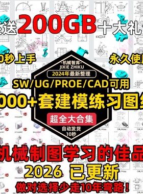 三维建模练习图纸机械零件绘制素材CAD/UG/PREO/CATIA/SW机械制图