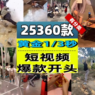 抖音开场黄金三秒素材短视频开头一秒爆款吸引人经典吸睛带货钩子