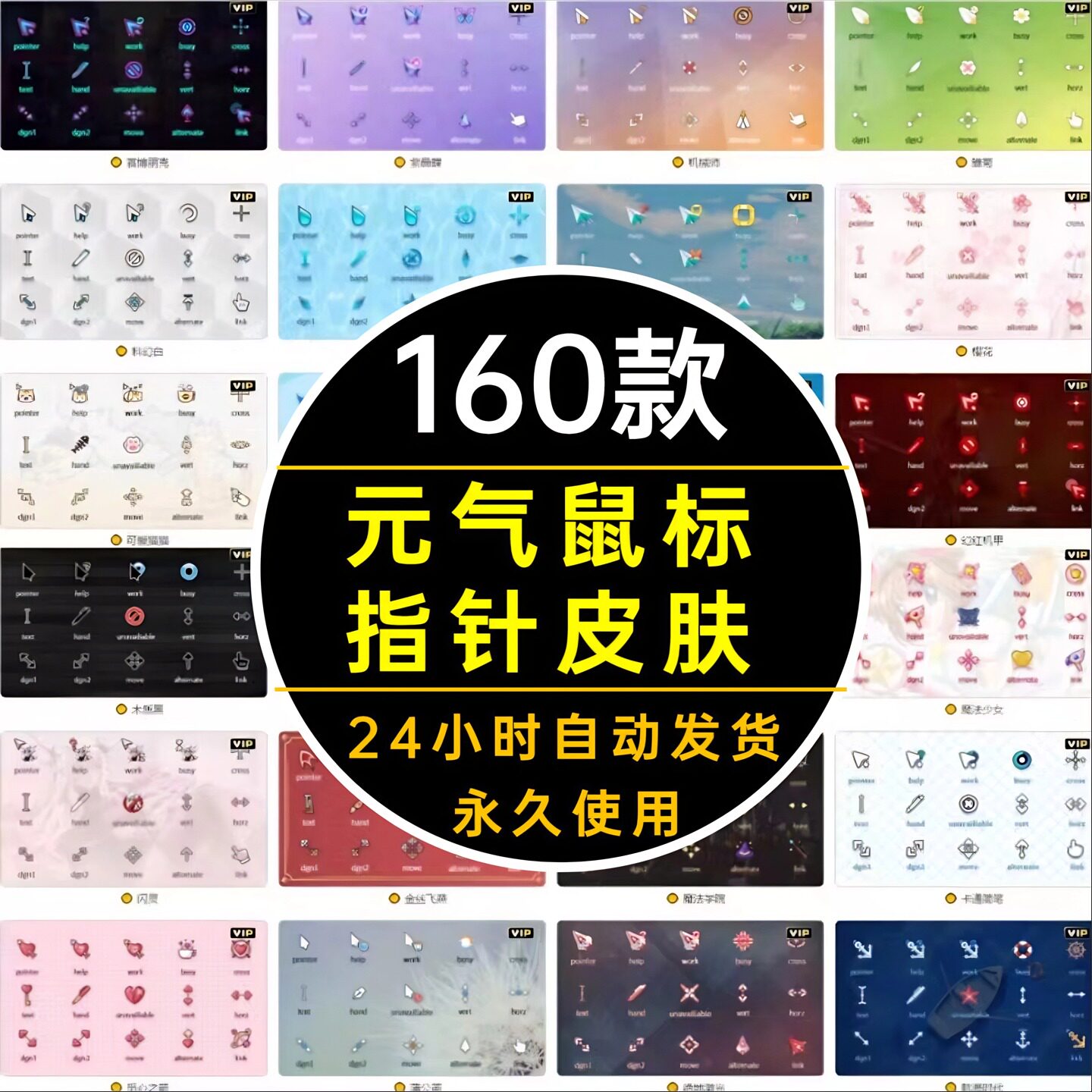 windows电脑鼠标光标图标设计素材/源文件