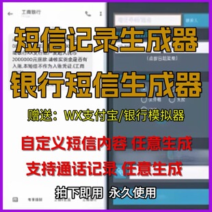 银行短信模拟通话记录生成器自定义修改时间内容短信模拟娱乐软件