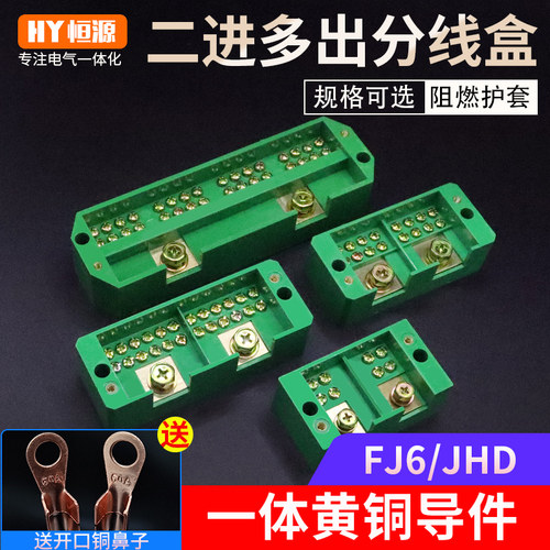 FJ6大功率分线盒并线神器