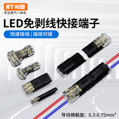 接线器双线互插可拔型连接器